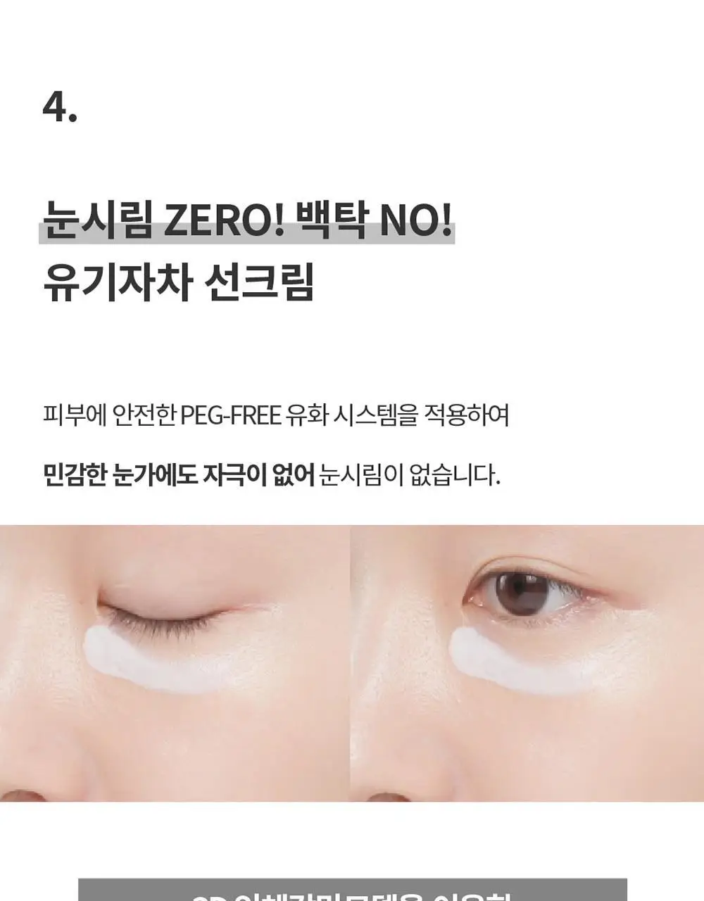 [1+1/1등 화잘먹 속촉촉수분썬] 에스네이처 아쿠아 365 UV 선크림 40ml 2입 상세페이지 27
